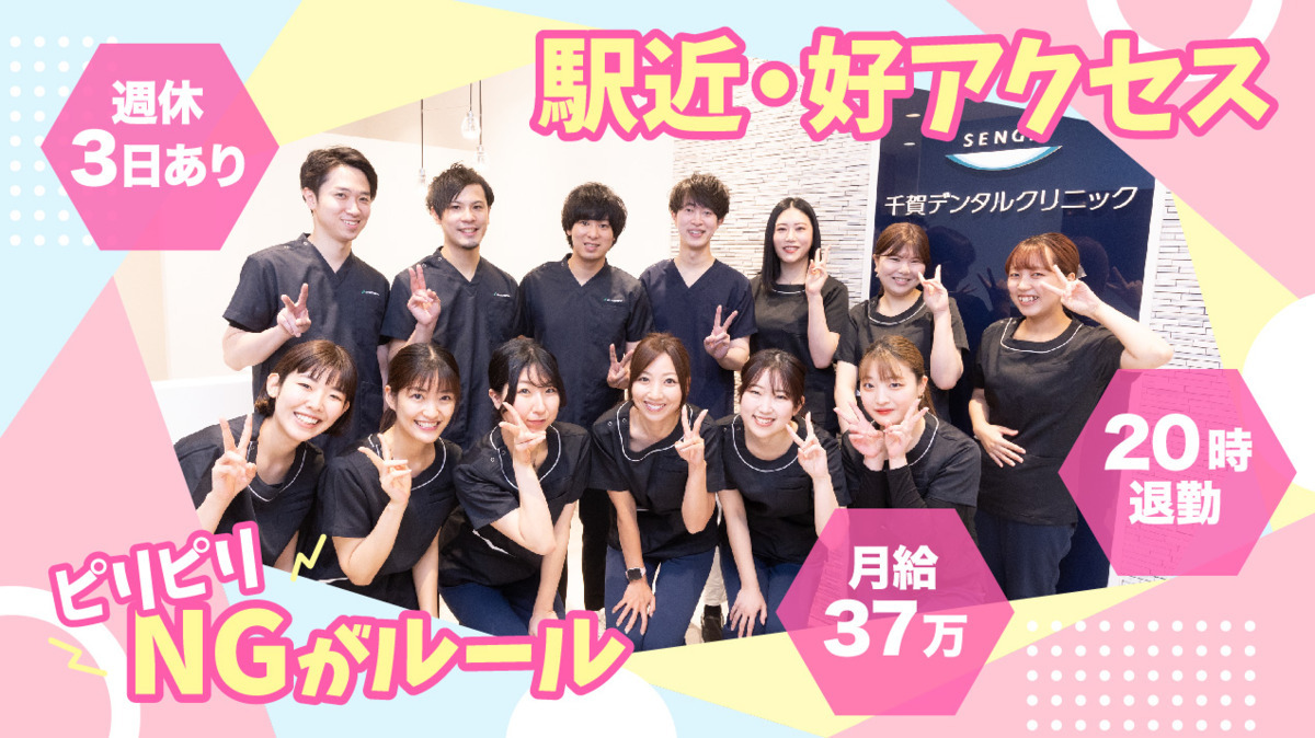 マルイの社員割引あり・⽇曜出勤できる⽅優遇・明るくアットホームな医院で楽しく成⻑しませんか♪