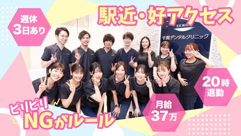 マルイの社員割引あり・⽇曜出勤できる⽅優遇・明るくアットホームな医院で楽しく成⻑しませんか♪