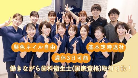 月給29万円も可能！！基本定時退社★髪色・ネイル自由♡週休３日も可能でプライベートも大切に！未経験でも大丈夫！