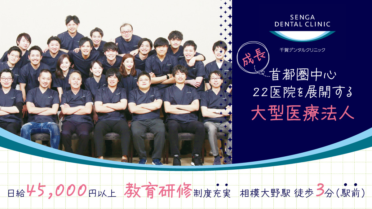＜相模大野駅徒歩3分＞全国22医院展開の安定法人★ 圧倒的な教育制度で“理想のDr”に成長！