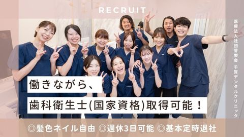 ＜基本定時退社！＞未経験 OK！サポート体制充実◎20～30 代のスタッフが活躍中♪週休2日か3日選べる★