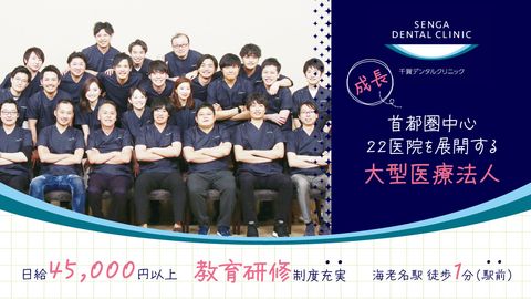 【2023年5月オープン】＜海老名駅前・ららぽーと内＞全国22医院展開の安定法人★ 圧倒的な教育制度で“理想のDr”に成長！