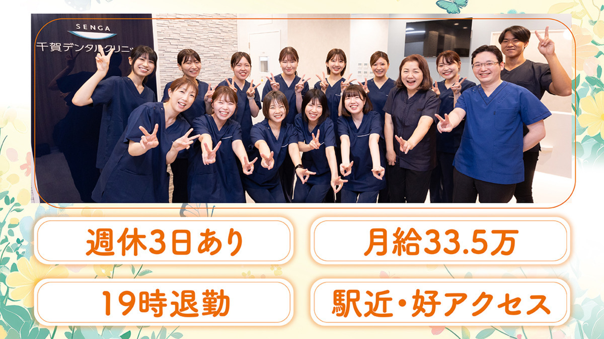 【町田駅徒歩1分】町田東急ツインズ内の医院♪20～30代のスタッフが活躍中♡チームワーク抜群の医院で一緒に楽しく働きませんか？