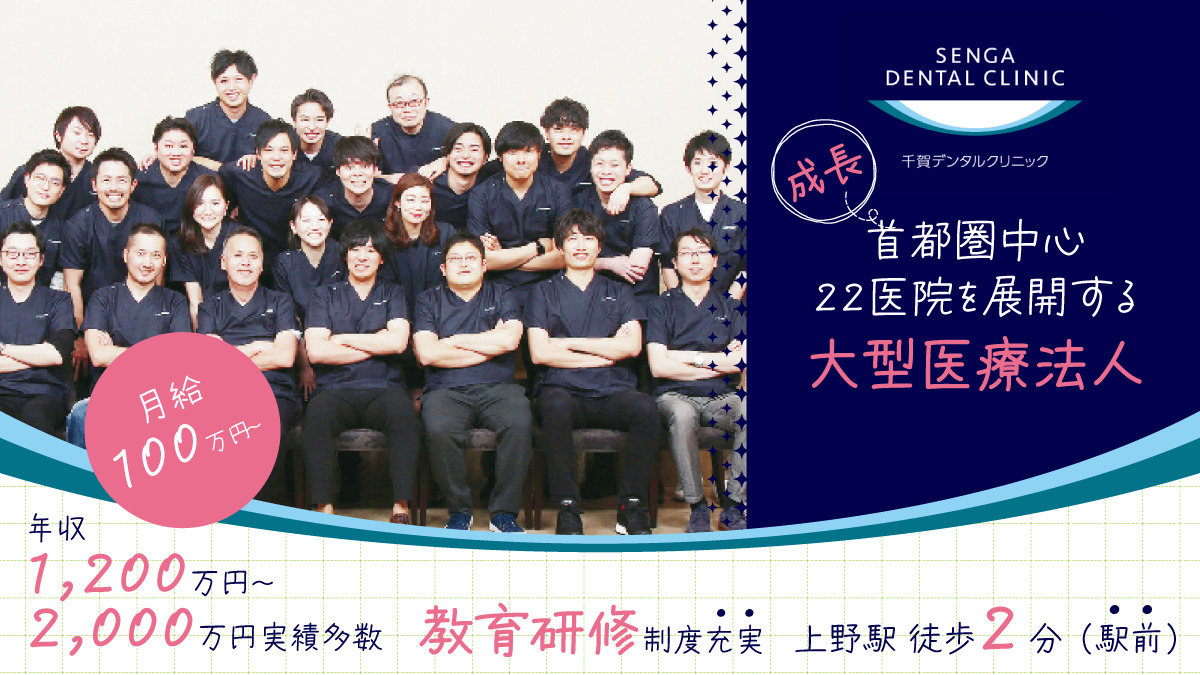 【月給100万円以上可！年収1,200万～5,000万円実績多数】＜上野駅徒歩2分・マルイ内＞全国22医院展開の安定法人★ 圧倒的な教育制度で“理想のDr”に成長！