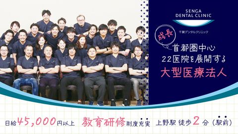 ＜上野駅徒歩2分・マルイ内＞全国22医院展開の安定法人★ 圧倒的な教育制度で“理想のDr”に成長！