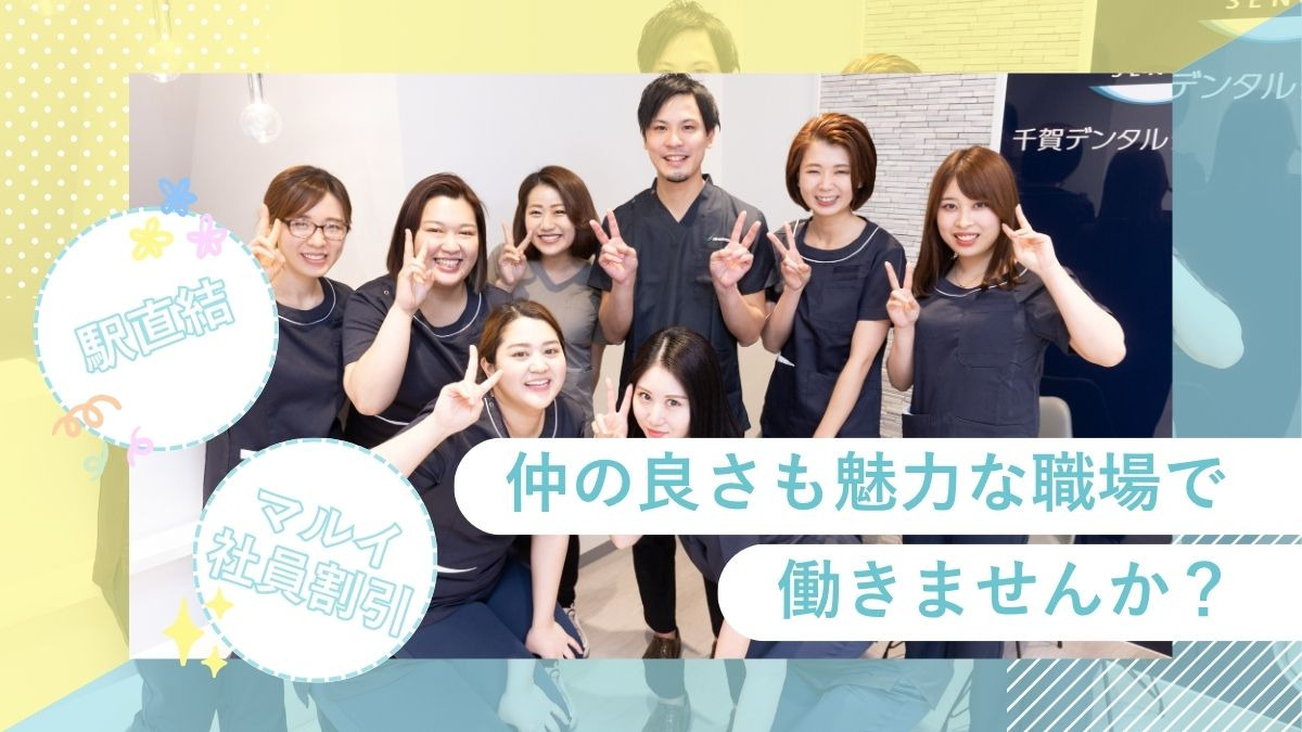 駅直結！マルイ社員割引あり♪ 20～30代が活躍中！あなたの成長をサポートします！