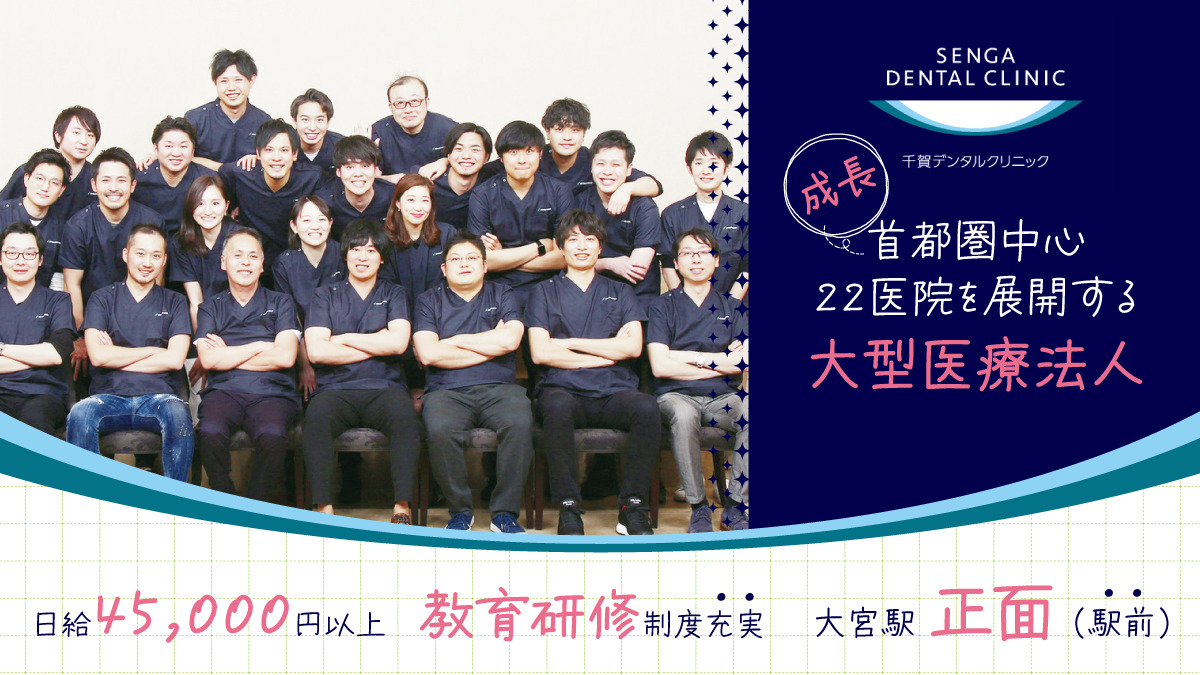 ＜大宮駅・正面＞全国22医院展開の安定法人★ 圧倒的な教育制度で“理想のDr”に成長！