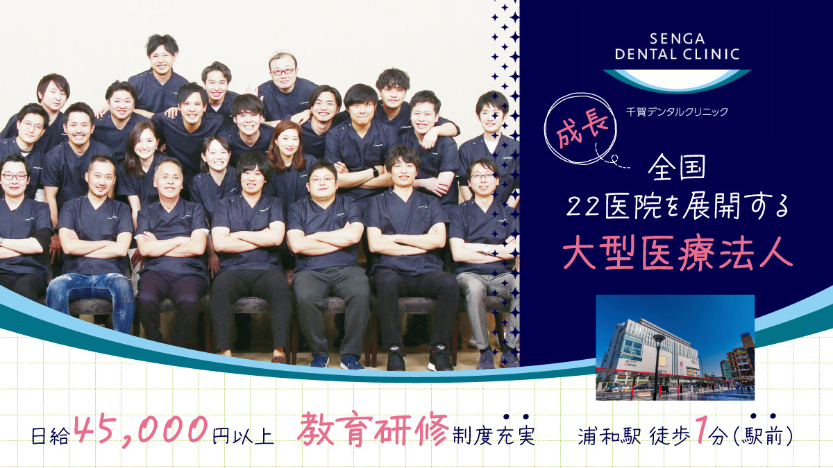 ≪経験や技術よりも人柄重視の採用です◎≫ ◆ 歯科医師の資格をお持ちの方 ◆ 臨床経験2年以上