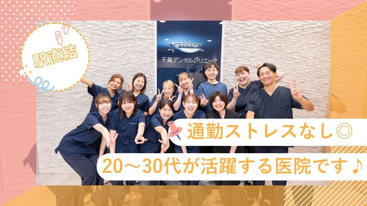 駅直結！髪色・ネイル自由♪自分らしく働ける職場で一緒にスキルアップしませんか？