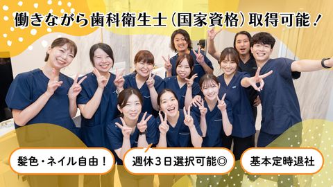 【月給29万円も可能！！】未経験から安心スタート♪髪色ネイル自由！基本定時退社◎週休３日も可能★