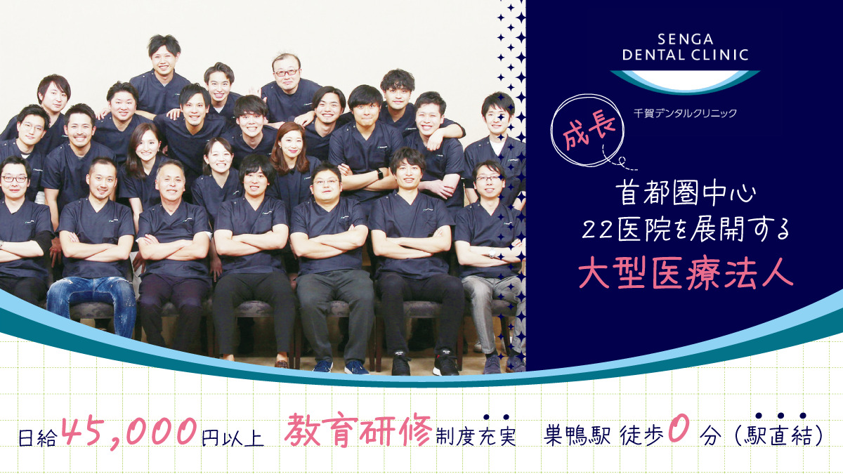 ＜巣鴨駅直結／アトレ内＞全国22医院展開の安定法人★ 圧倒的な教育制度で“理想のDr”に成長！